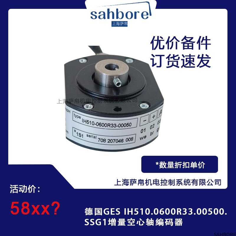 德国GES IH510.0600R33.00500SSG1增量空心轴编码器