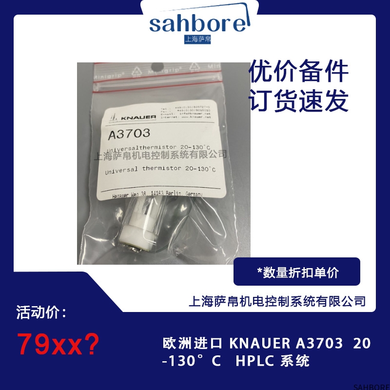 欧洲进口 KNAUER A3703 20-130°HPLC 系统
