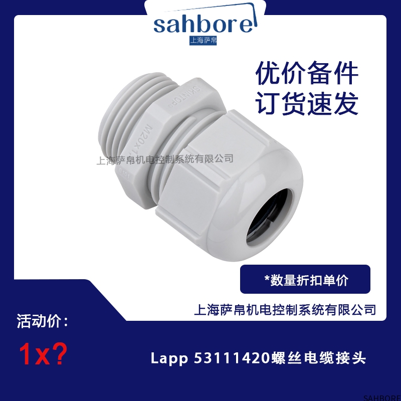 Lapp 53111420螺丝电缆接头