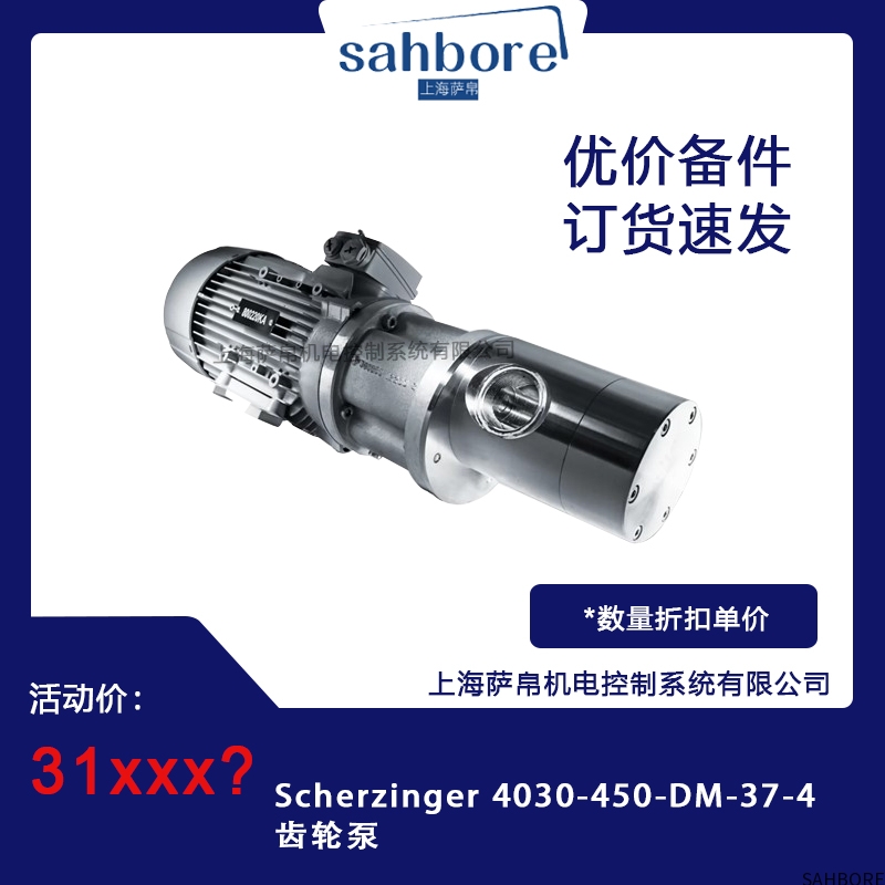 Scherzinger 4030-450-DM-37-4齿轮泵