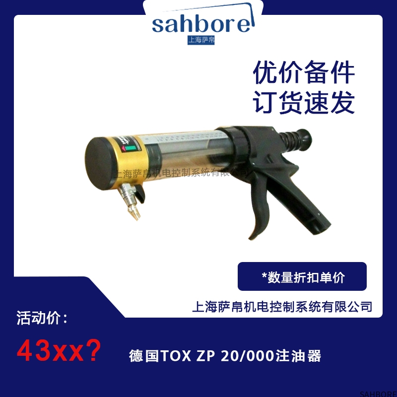 德国TOX ZP 20/000注油器