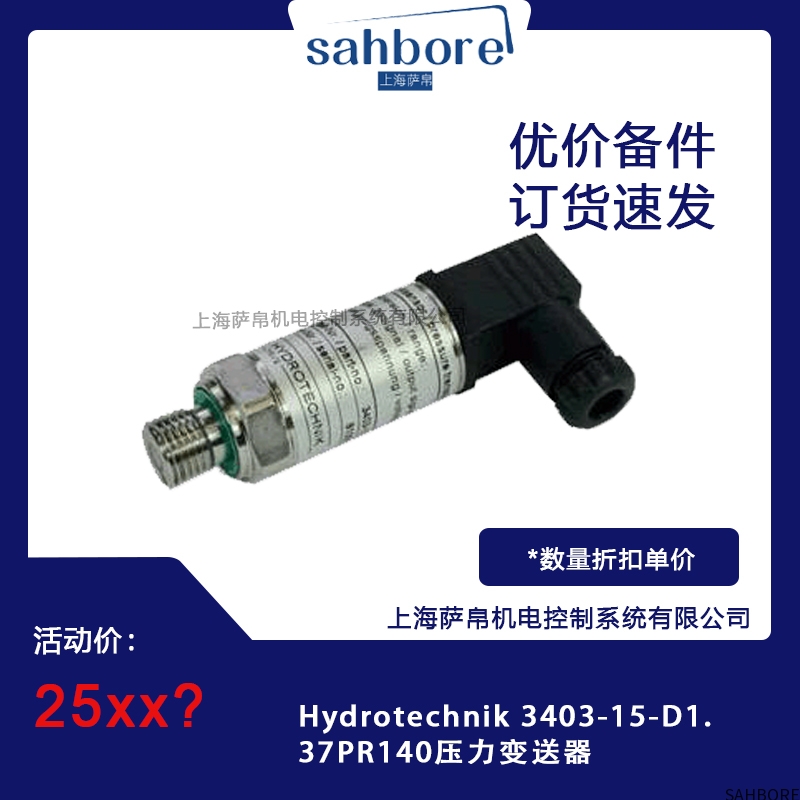 Hydrotechnik 3403-15-D1.37PR140压力变送器