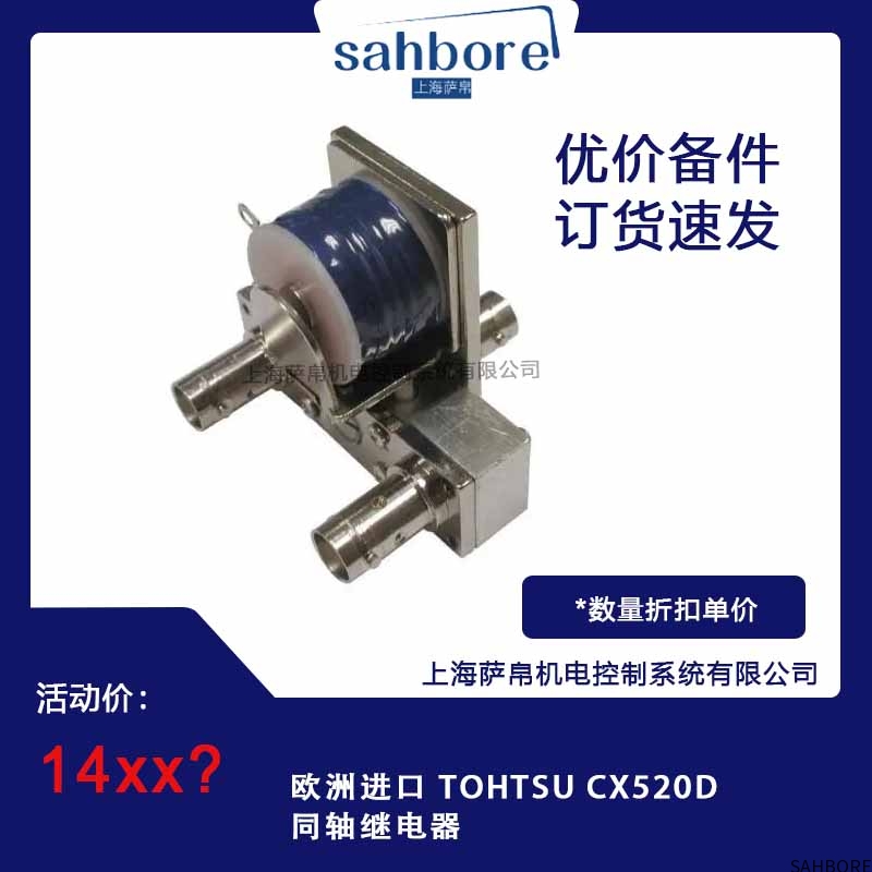 欧洲进口 TOHTSU CX520D 同轴继电器