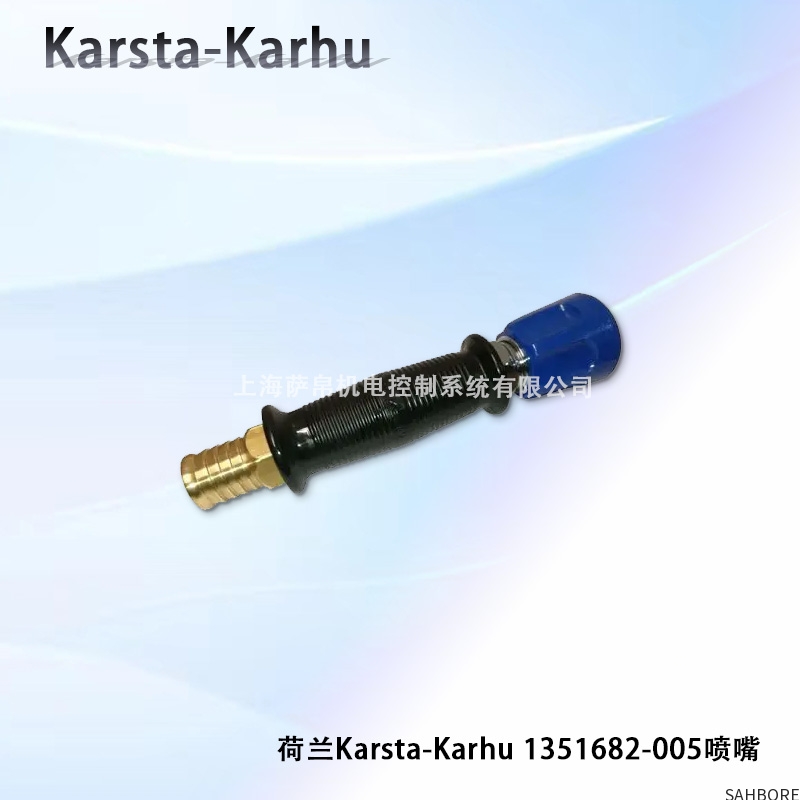荷兰Karsta-Karhu 1351682-005喷嘴
