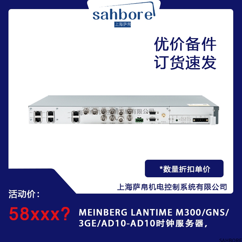MEINBERG LANTIME M3O0/GNS/3GE/AD10-AD10时钟服务器