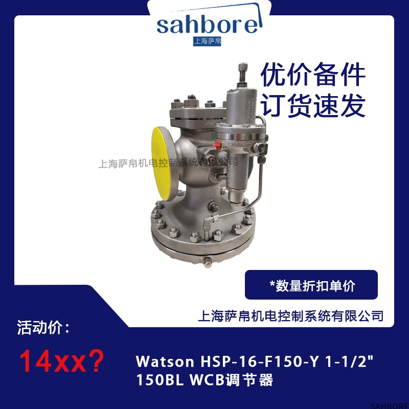 Watson HSP-16-F150-Y 1-1/2'150BLWCB调节器