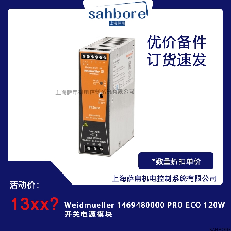 Weidmueller 1469480000 PRO ECO 120W开关电源模块