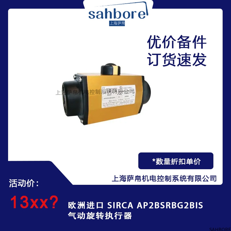 欧洲进口 SIRCA AP2BSRBG2BIS气动旋转执行器