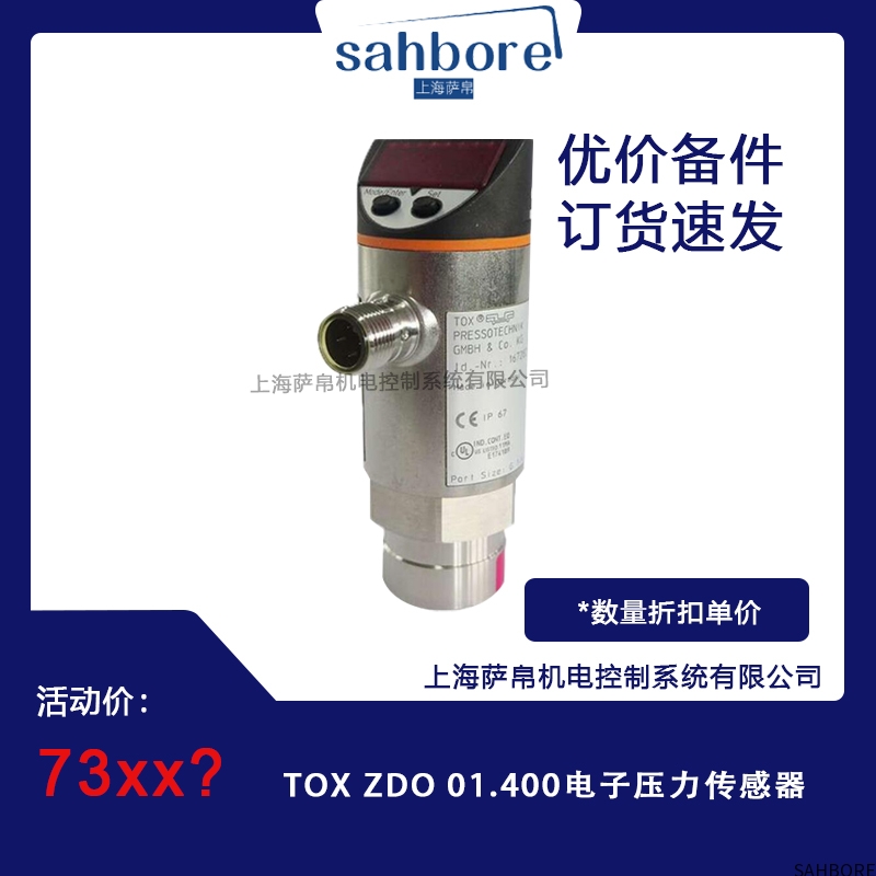 TOX ZDO 01.400电子压力传感器