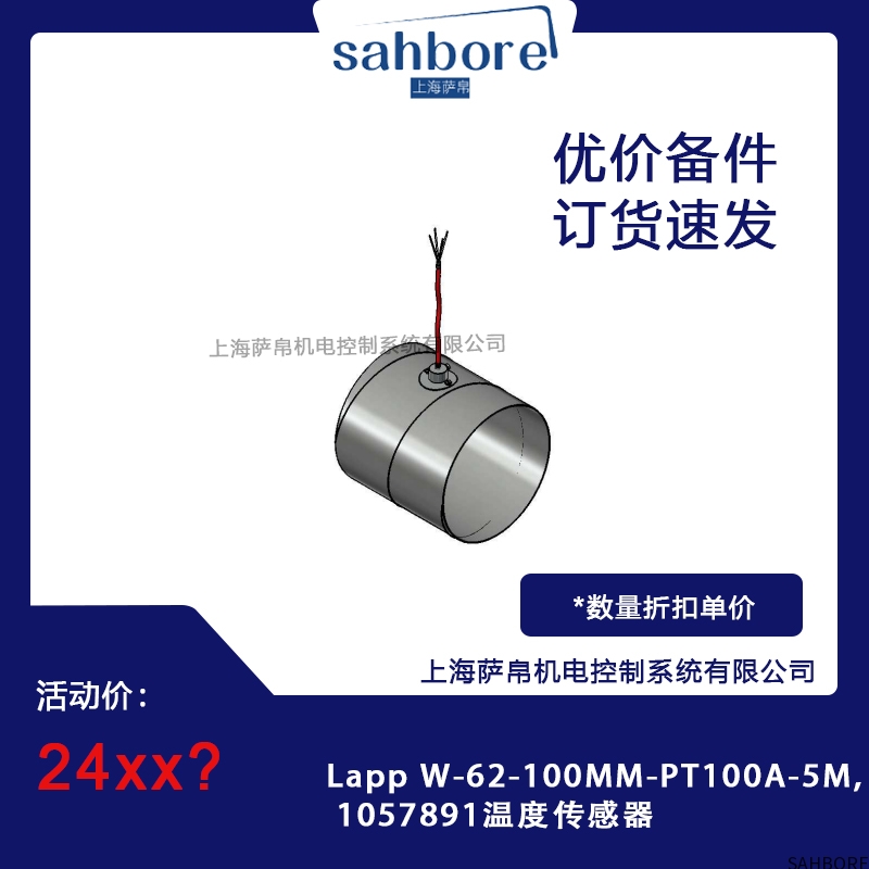 Lapp W-62-100MM-PT100A-5M1057891温度传感器