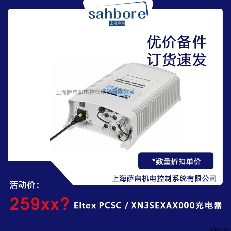 Eltex PCSC/XN3SEXAX000充电器
