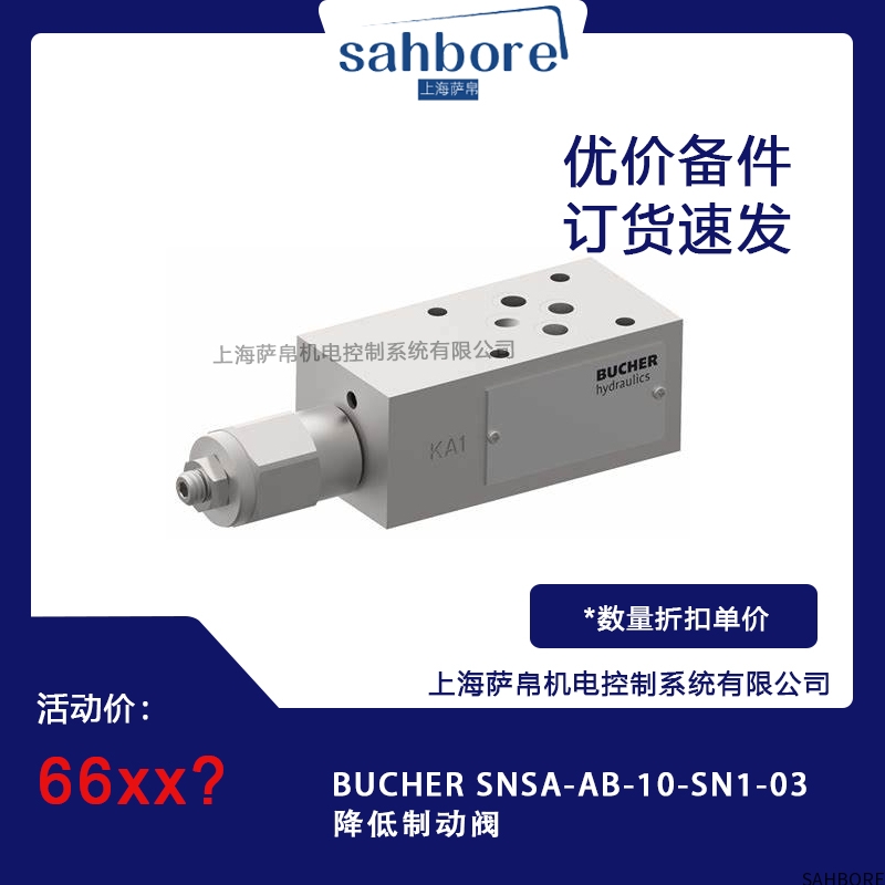 BUCHER SNSA-AB-10-SN1-03降低制动阀