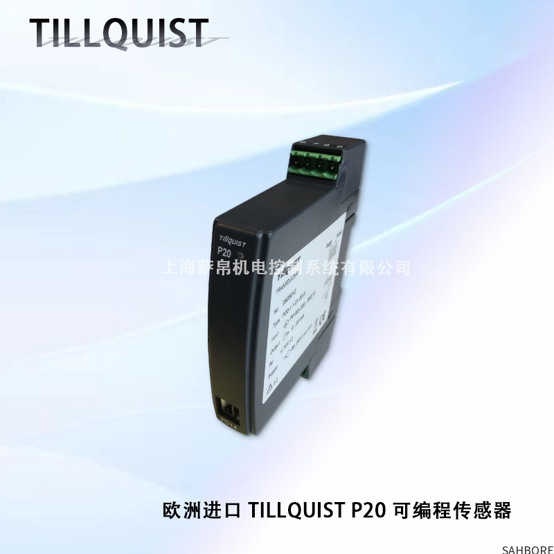 欧洲进口TILLQUIST P20可编程传感器