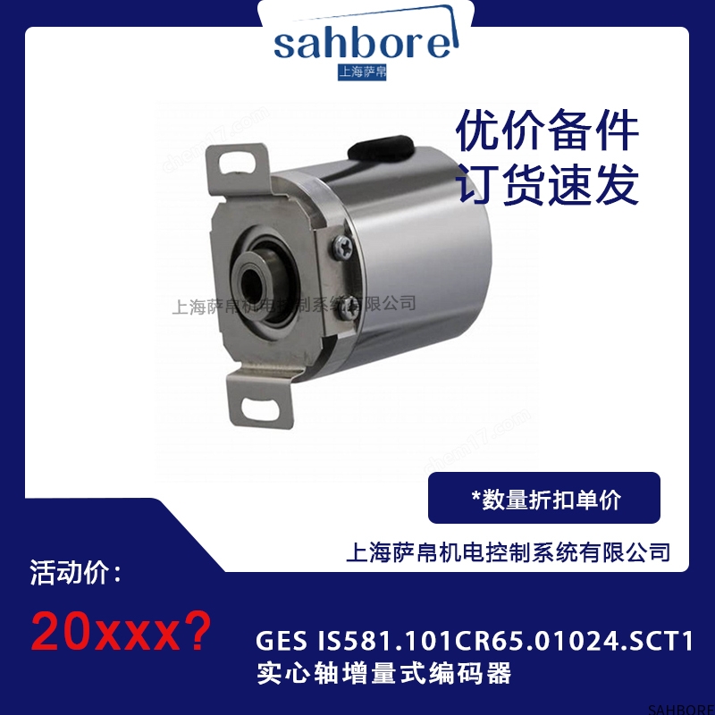 GES IS581.101CR65.01024.SCT1实心轴增量式编码器