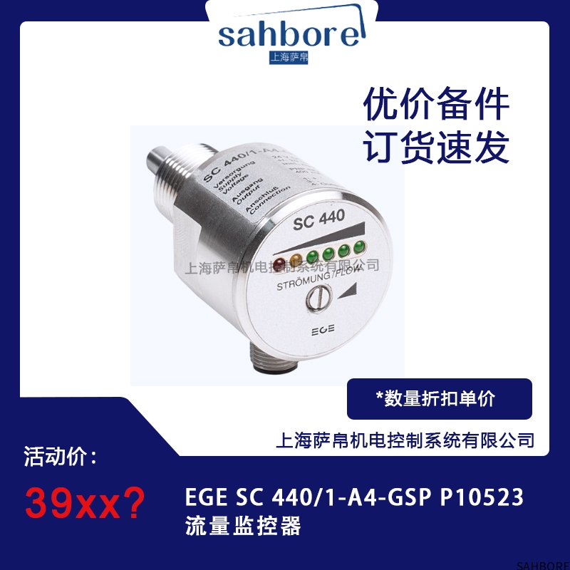 EGE SC 440/1-A4-GSP P10523流量监控器
