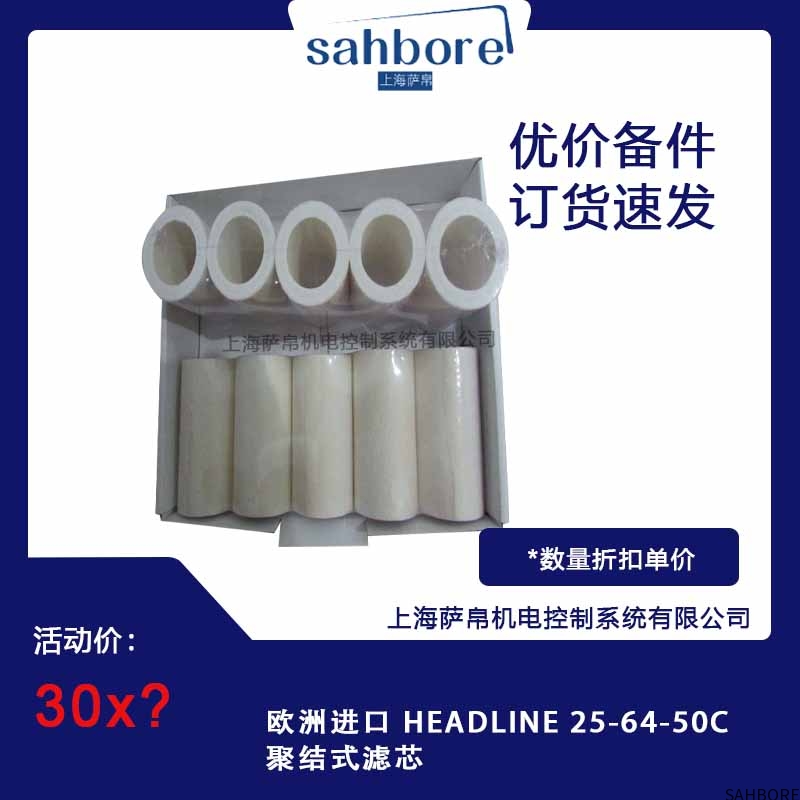欧洲进口 HEADLINE 25-64-50C聚结式滤芯