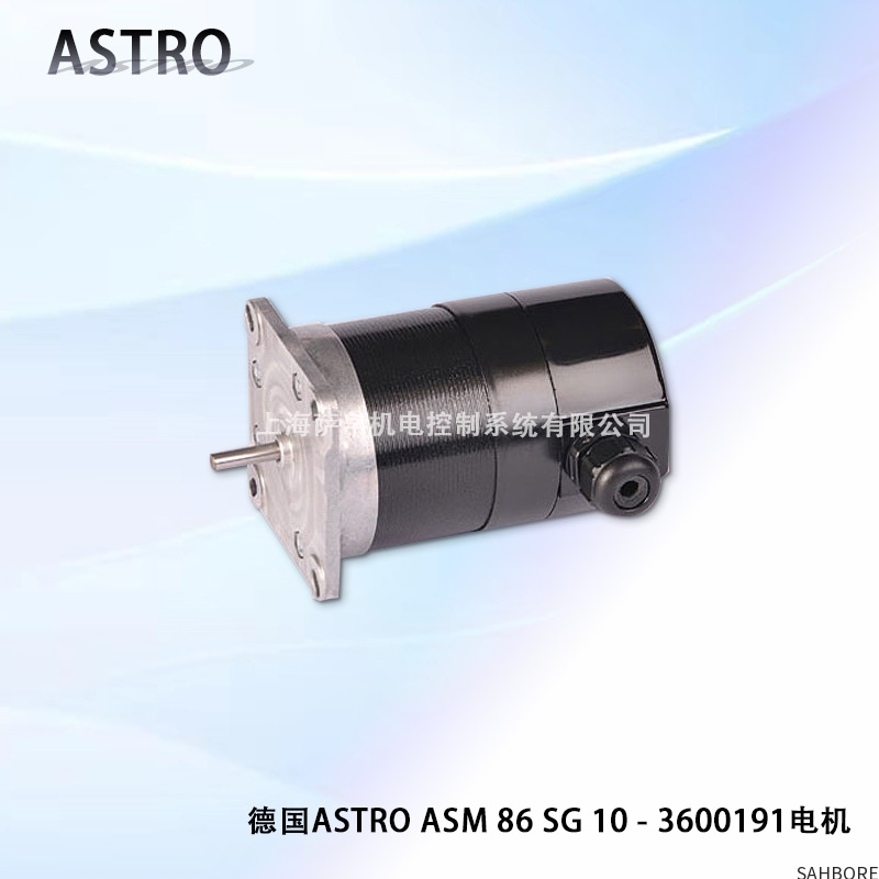 德国ASTRO ASM 86 SG10-3600191电机