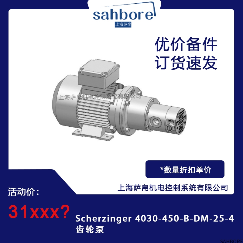 Scherzinger 4030-450-B-DM-25-4齿轮泵