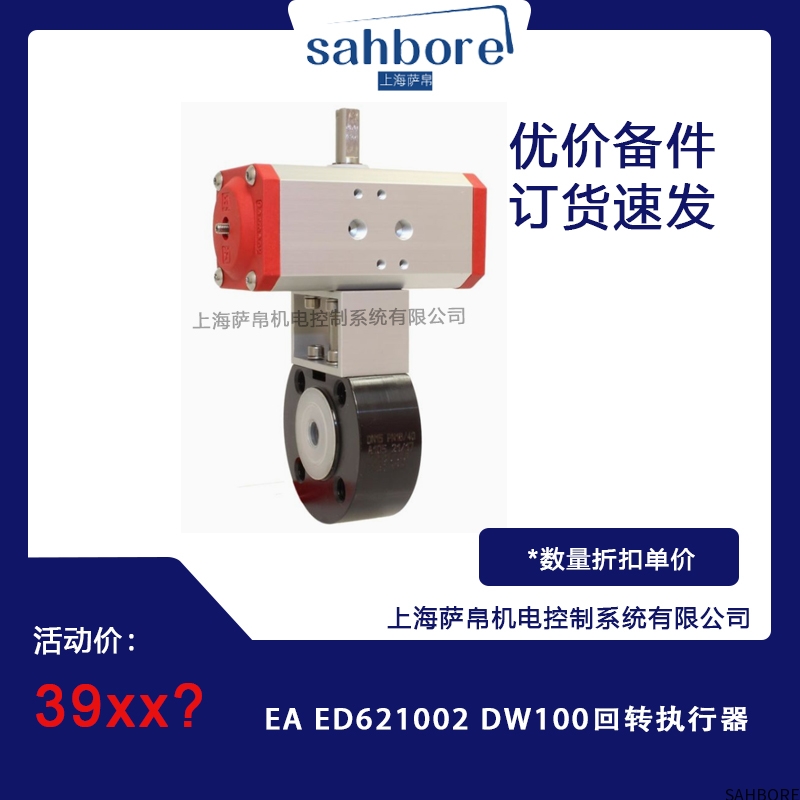 EA ED621002 DW100回转执行器