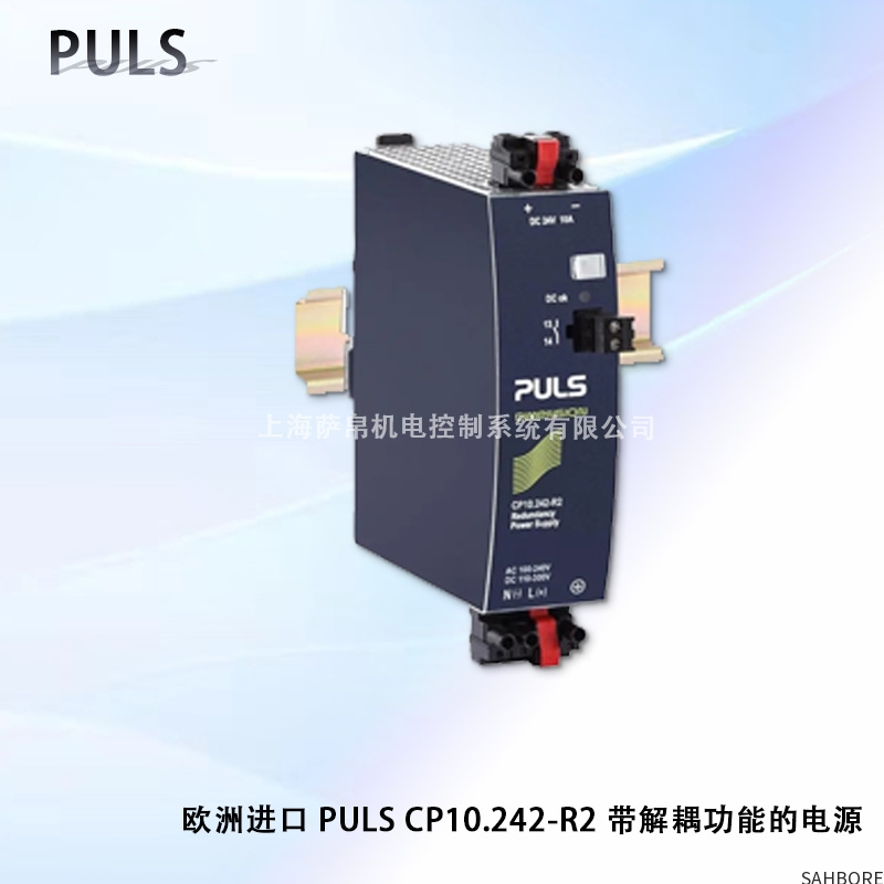 欧洲进口 PULS CP10.242-R2 带解耦功能的电源