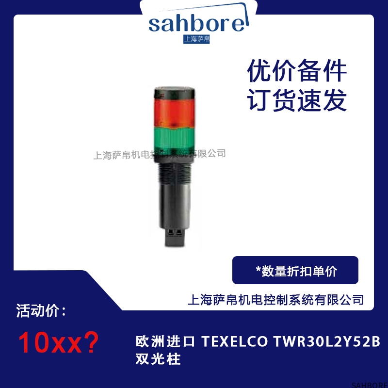 欧洲进口 TEXELCO TWR30L2Y52B双光柱