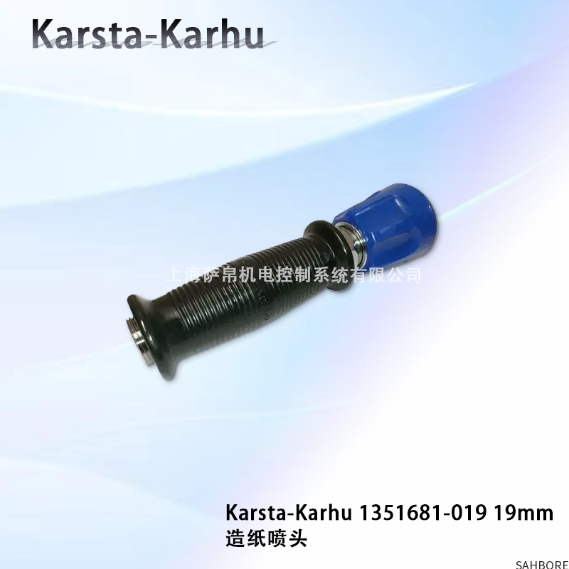 Karsta-Karhu 1351681-019 19mm造纸喷头