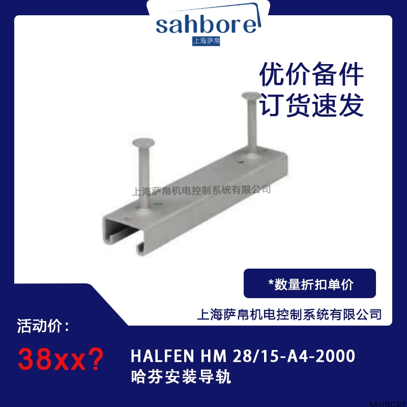 HALFEN HM 28/15-A4-2000哈芬安装导轨