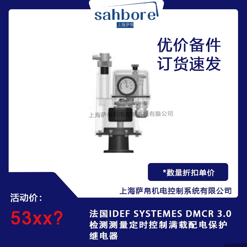 法国IDEF SYSTEMES DMCR 3.0检测测量定时控制满载配电保护继电器