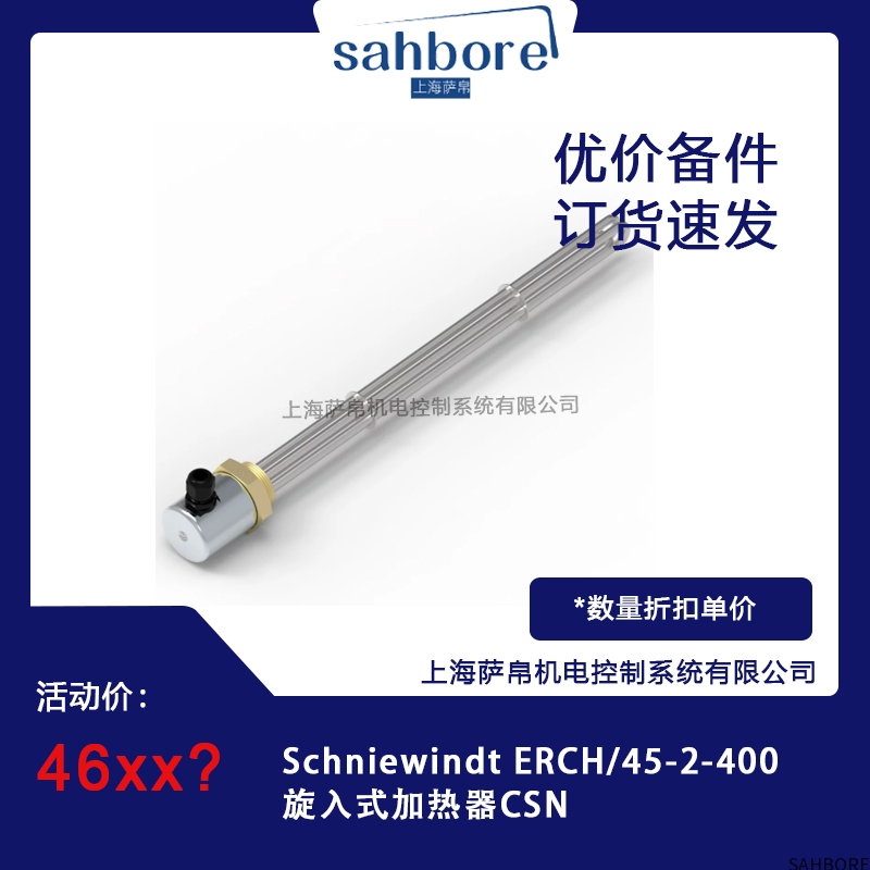 Schniewindt ERCH/45-2-400旋入式加热器CSN