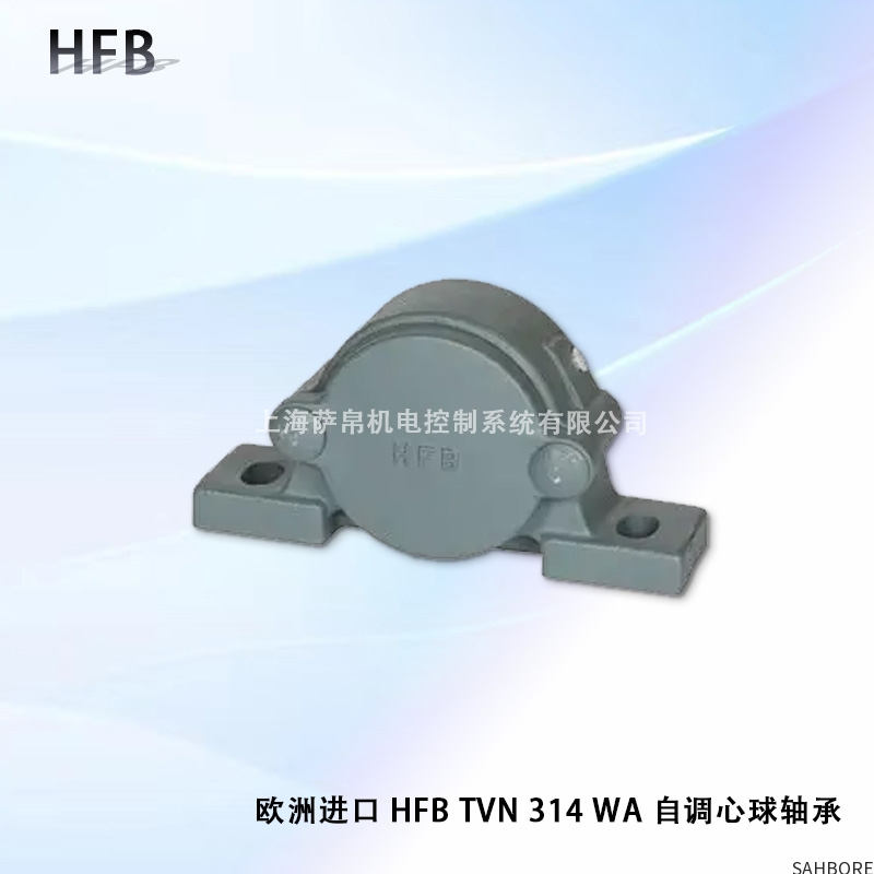 欧洲进口 HFB TVN 314 WA 自调心球轴承