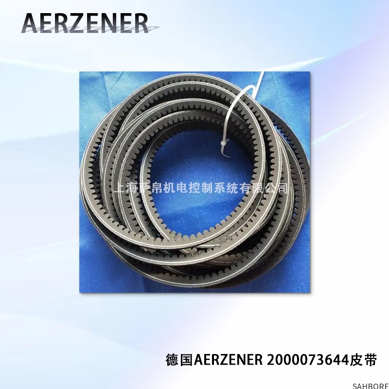 德国AERZENER 2000073644皮带