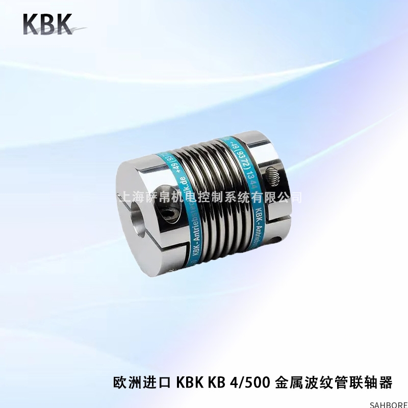 欧洲进口 KBK KB 4/500 金属波纹管联轴器