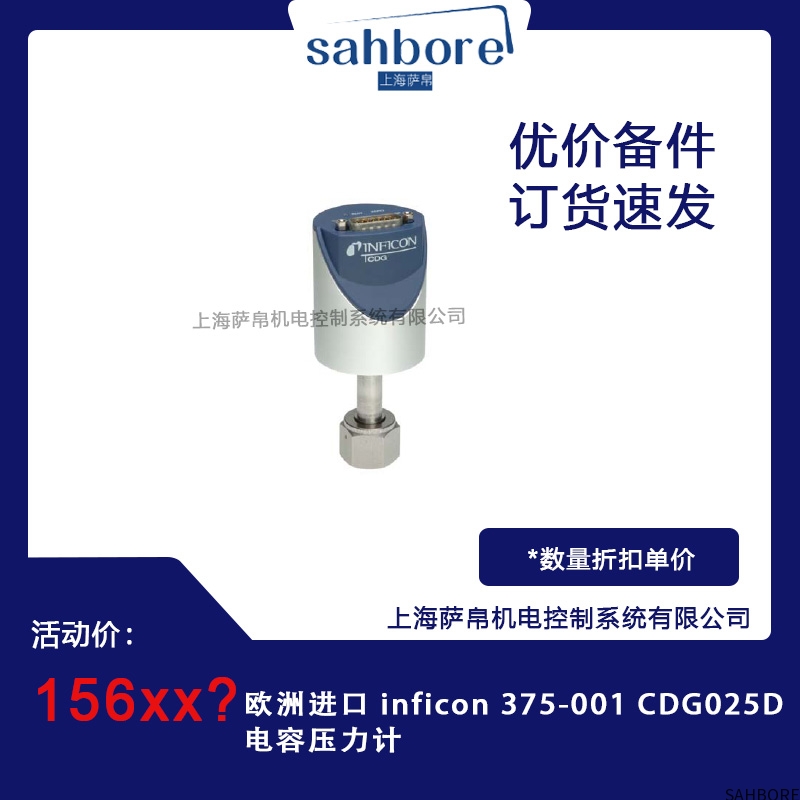 欧洲进口inficon 375-001CDG025D电容压力计