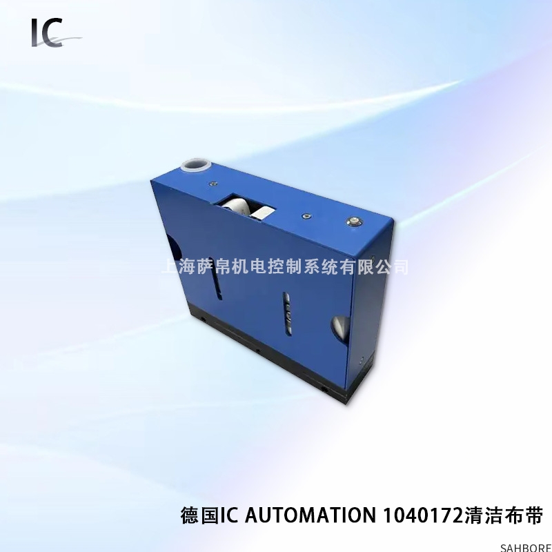 德国IC AUTOMATION 1040172清洁布带
