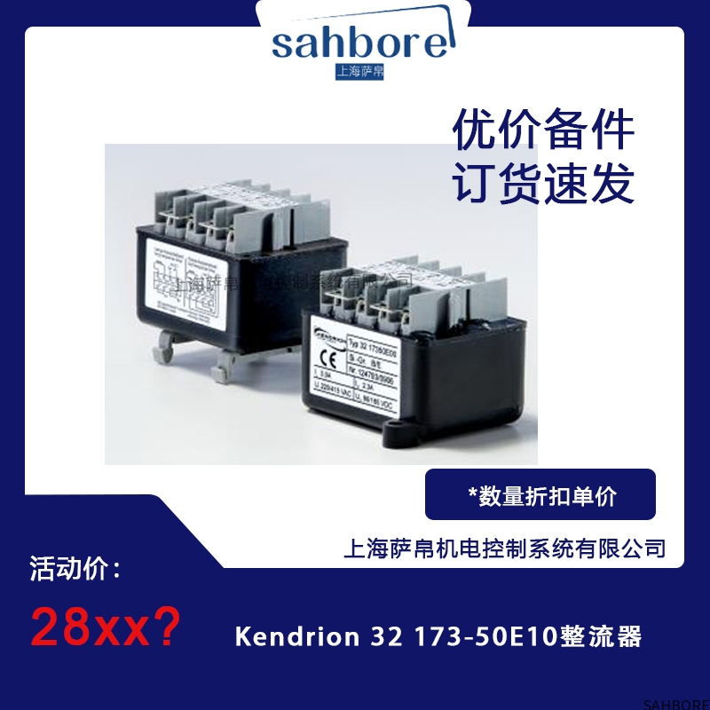 Kendrion 32 173-50E10整流器