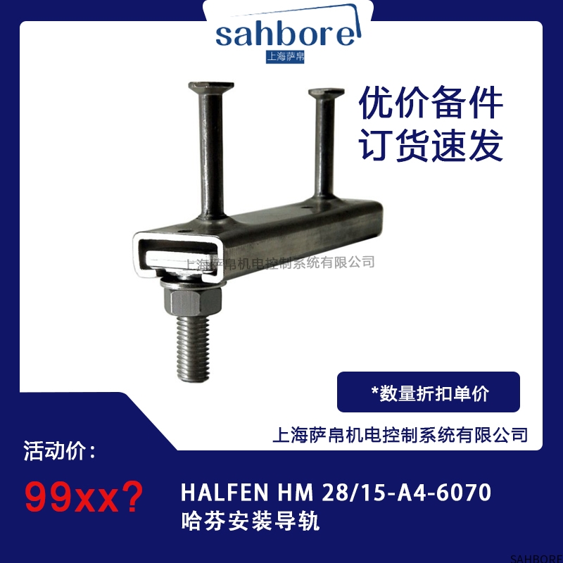 HALFEN HM 28/15-A4-6070哈芬安装导轨