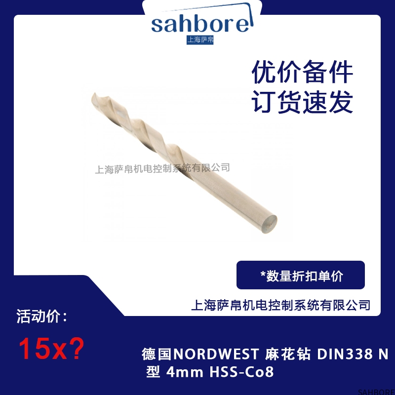 德国NORDWEST 麻花钻 DIN338 N型4mm HSS-Co8