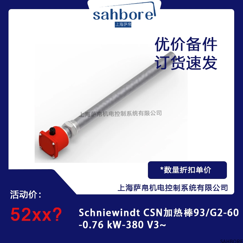 Schniewindt CSN加热棒93/G2-60-0.76 kW-380 V3~