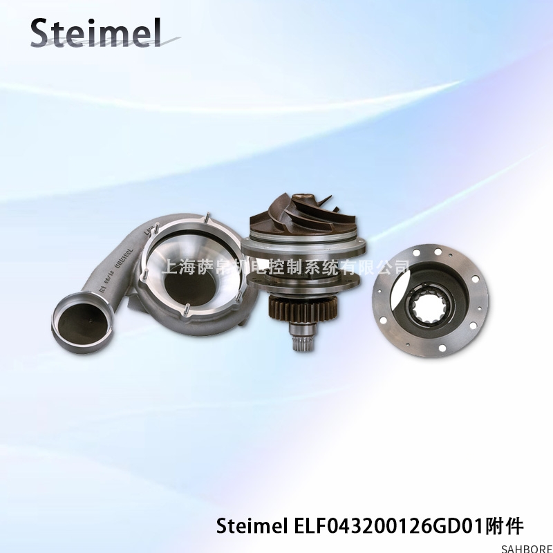 Steimel ELF043200126GD01附件