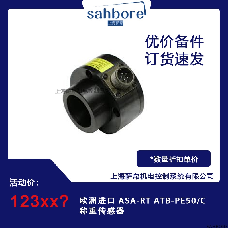 欧洲进口 ASA-RT ATB-PE50/C称重传感器