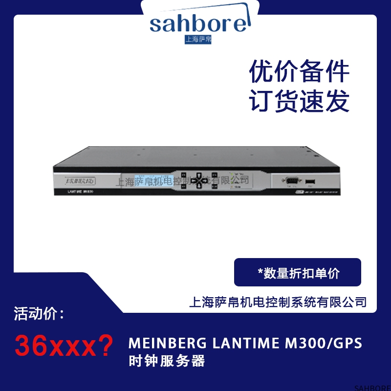 MEINBERG LANTIME M300/GPS时钟服务器