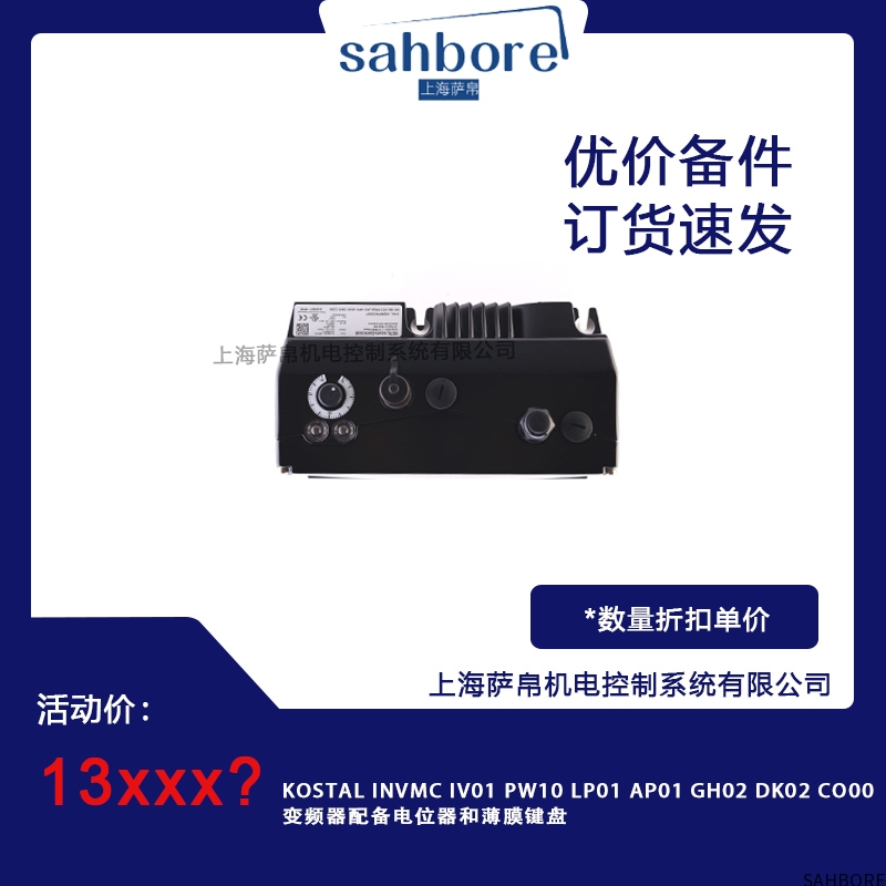 KOSTAL INVMCIVO1 PW10 LPO1 APO1 GHO2 DKO2 CO00变频器配备电位器和薄膜键盘