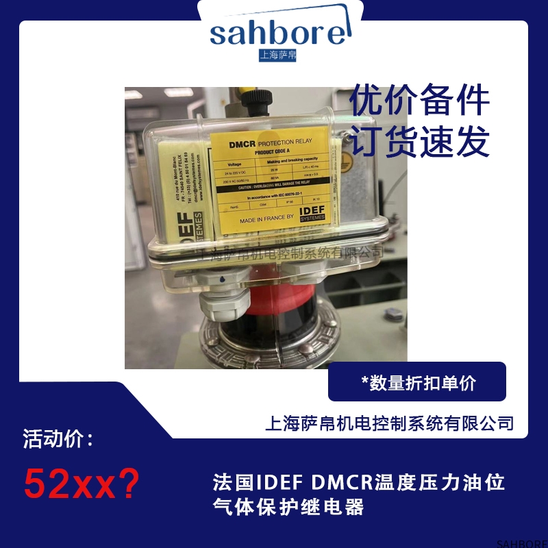 法国IDEF DMCR温度压力油位气体保护继电器