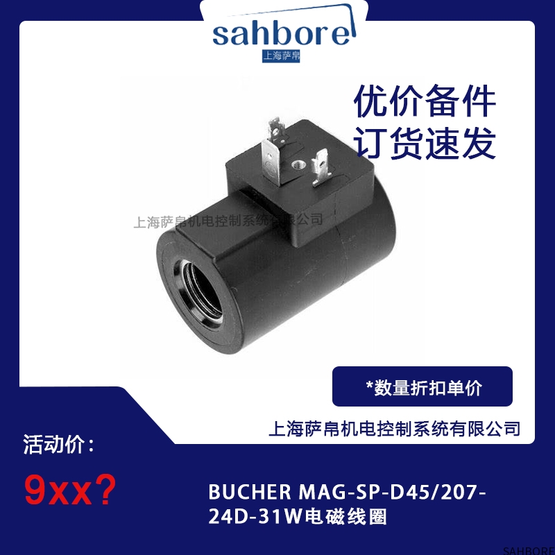 BUCHER MAG-SP-D45/207-24D-31W电磁线圈