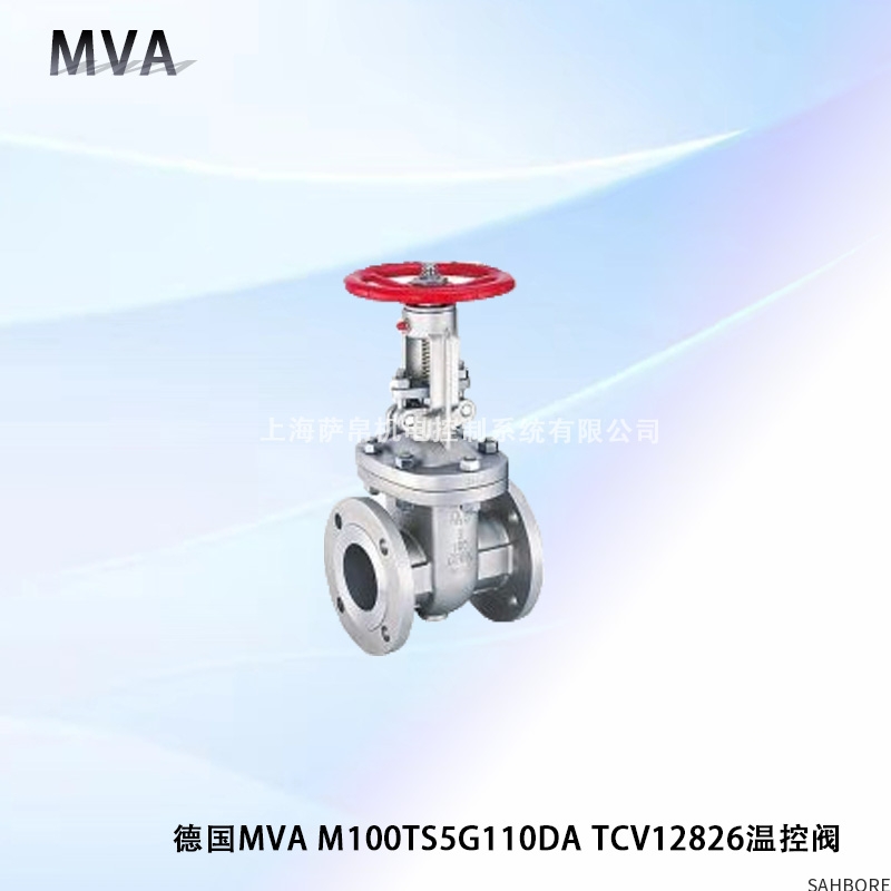德国MVA M100TS5G110DA TCV12826温控阀