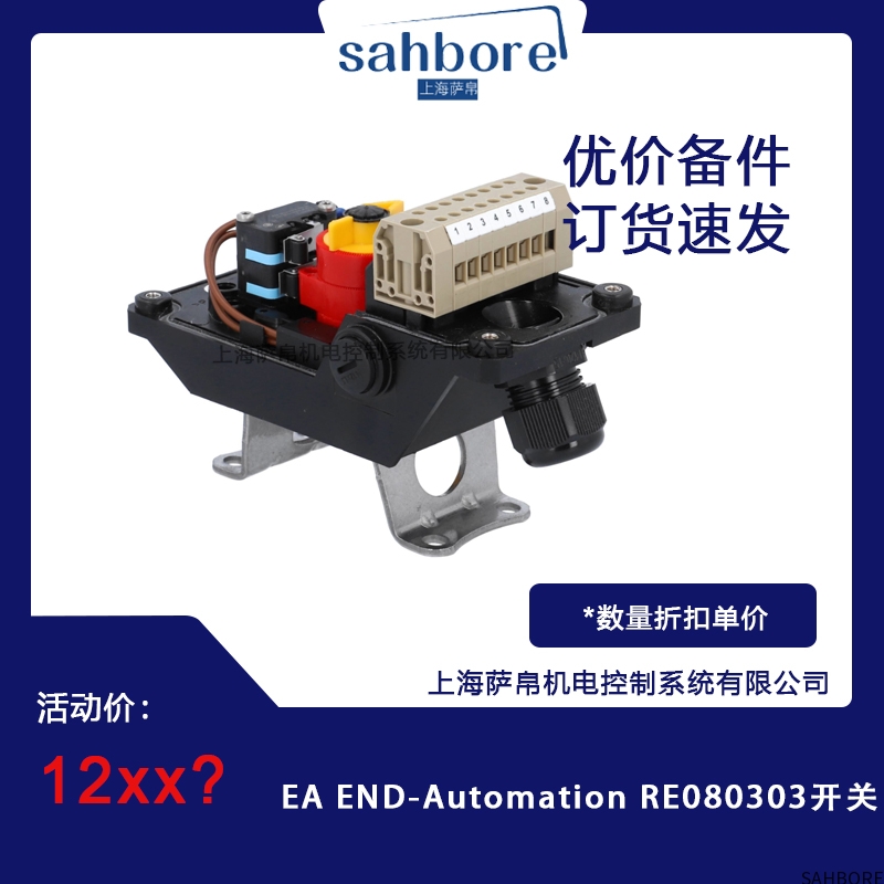 EA END-Automation RE080303开关