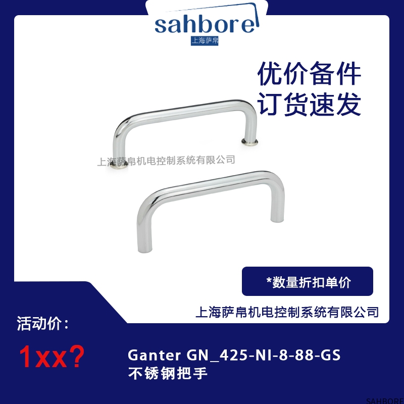 Ganter GN 425-N1-8-88-GS不锈钢把手