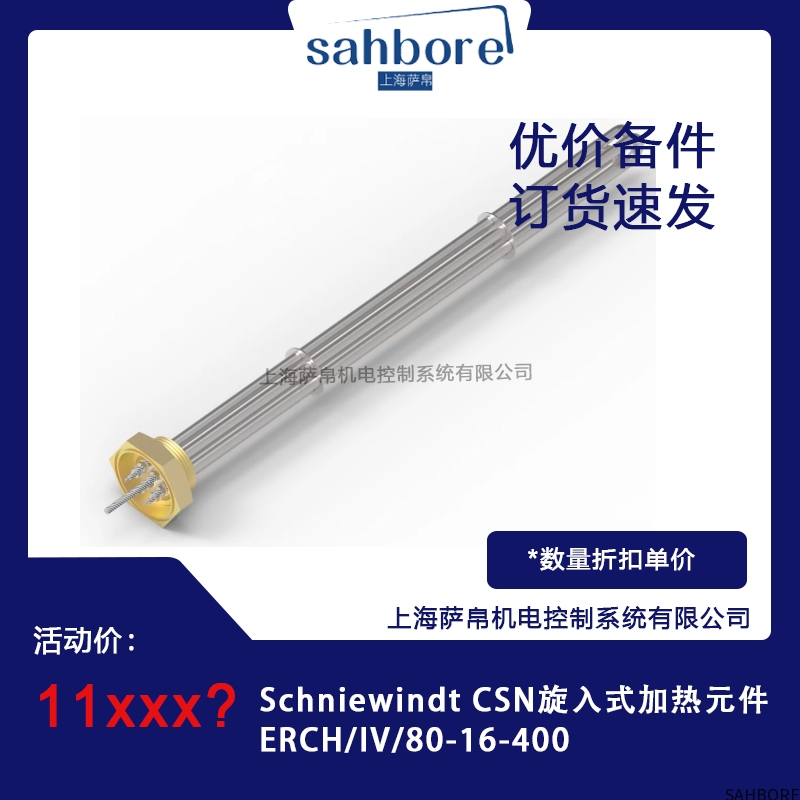 Schniewindt CSN旋入式加热元件ERCH/IV/80-16-400