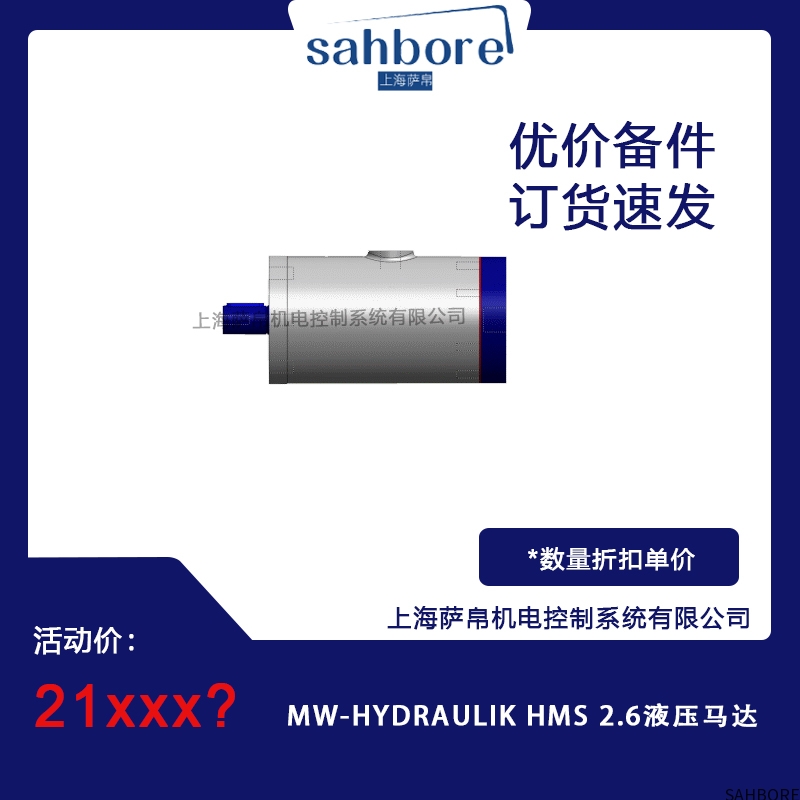 MW-HYDRAULIK HMS 2.6液压马达