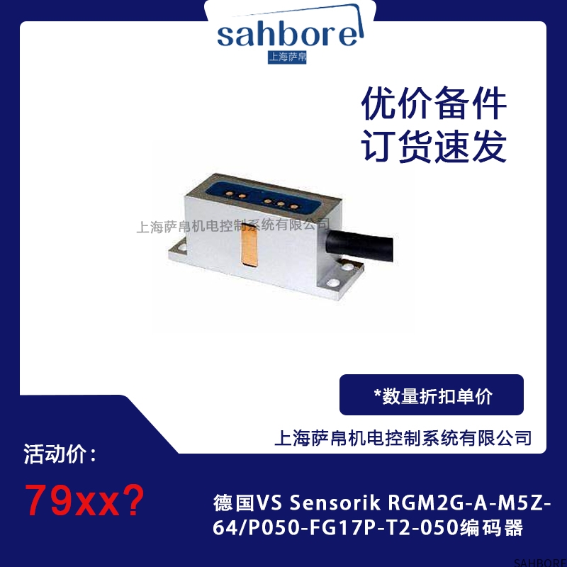 德国VS Sensorik RGM2G-A-M5Z.64/P050-FG17P-T2-050编码器